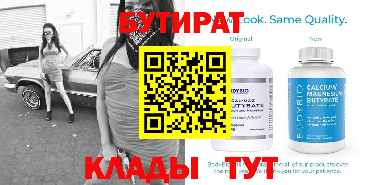 Бутират жидкий экстази Бугуруслан