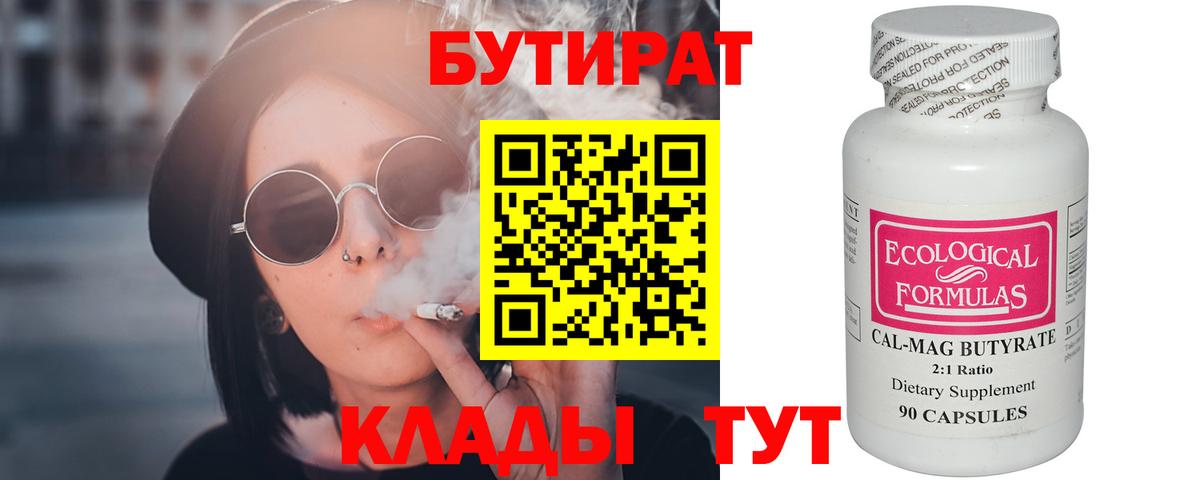 Бугуруслан  БУТИРАТ жидкий экстази  Бутират  Вход с VPN 