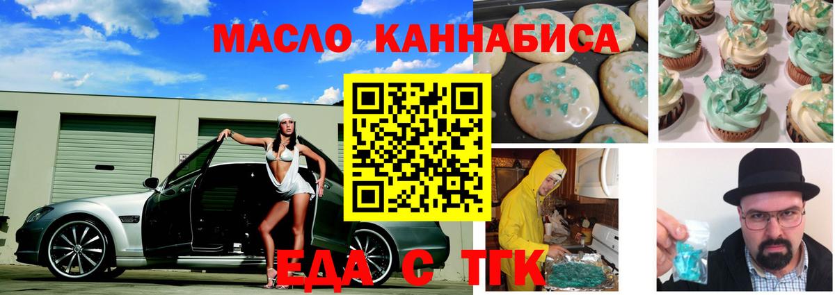 Бугуруслан  Печенье с ТГК марихуана  Вход с VPN 