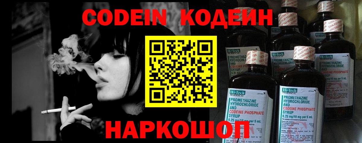Codein напиток Lean (лин)  Вход с VPN  Codein Purple Drank  Бугуруслан 