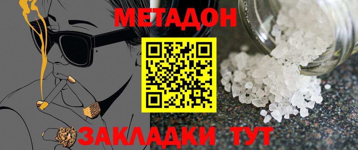 Метадон кристалл  МЕТАДОН кристалл  Бугуруслан  Вход с VPN 